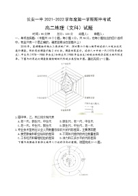 2022西安长安区一中高二上学期期中考试地理文科含答案