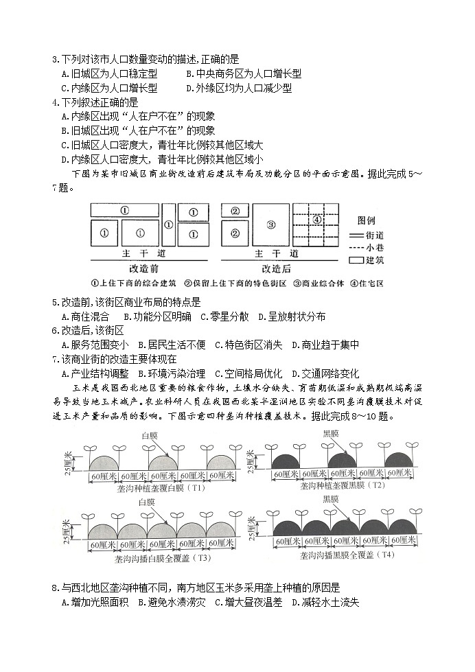 2022西安长安区一中高二上学期期中考试地理文科含答案02