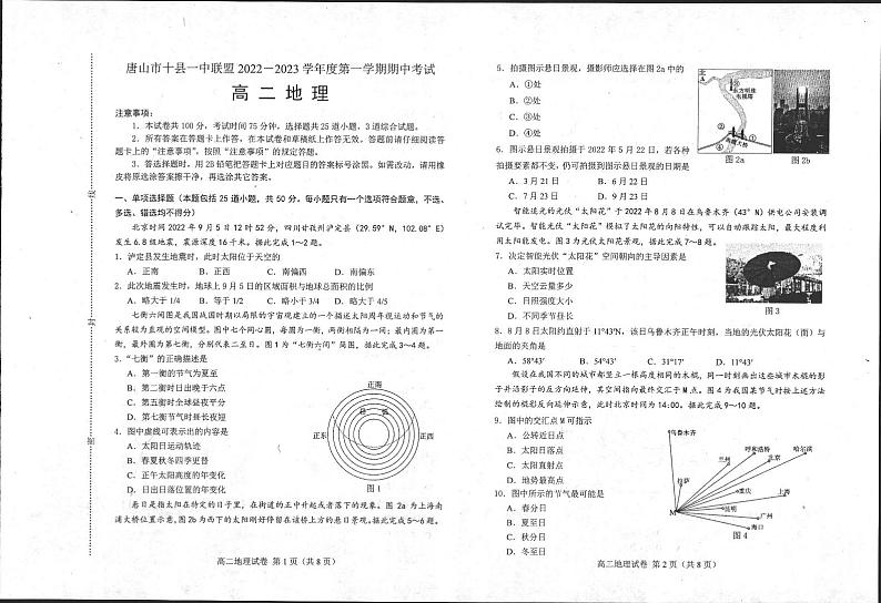 高二地理第1页