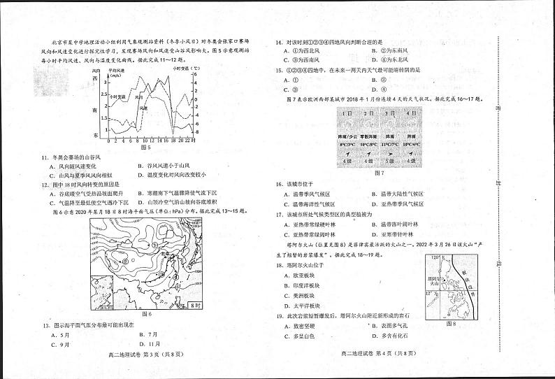 高二地理第2页