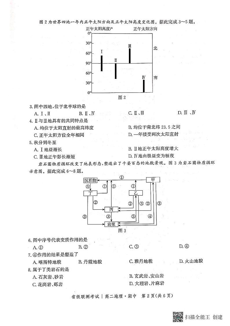 2023沧州高二上学期11月期中考试地理PDF版含解析02