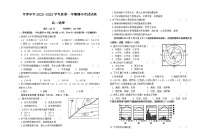 2023石嘴山平罗县平罗中学高二上学期11月期中考试地理试题无答案