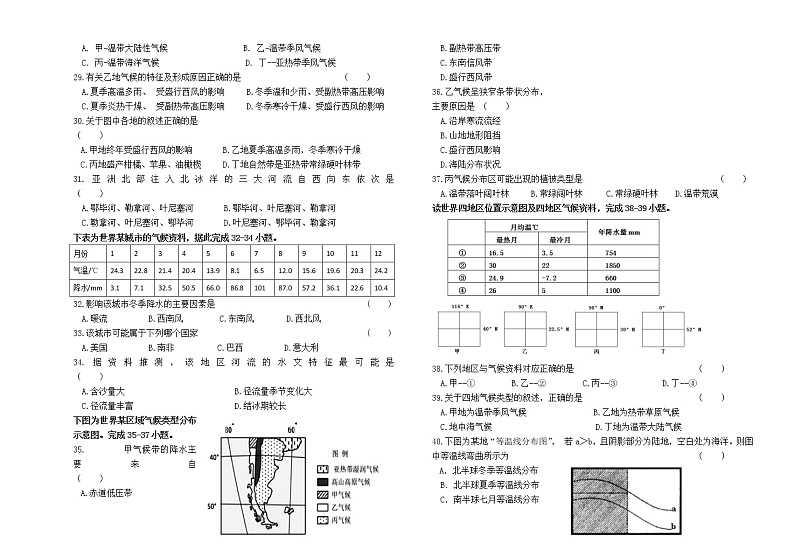 2023石嘴山平罗县平罗中学高二上学期11月期中考试地理试题无答案03
