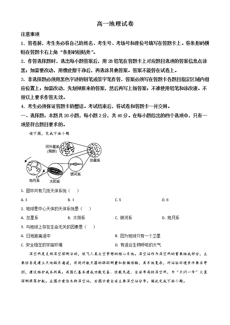 2022维吾尔自治区疏附县一中高一上学期期中考试地理试题含解析第1页