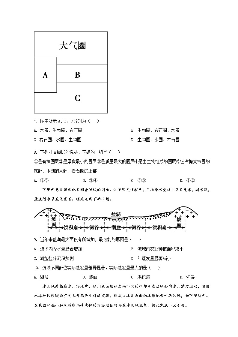 2022新疆喀什二中高一上学期期中考试地理试题含解析第3页