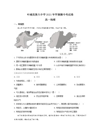 2022喀什地区叶城县八中高一上学期期中考试地理试题含解析