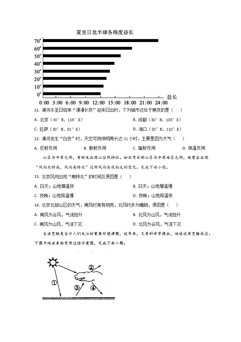 2022喀什地区叶城县八中高一上学期期中考试地理试题含解析03