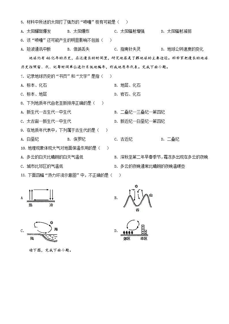 2022哈密八中高一上学期期中考试地理试题含解析02