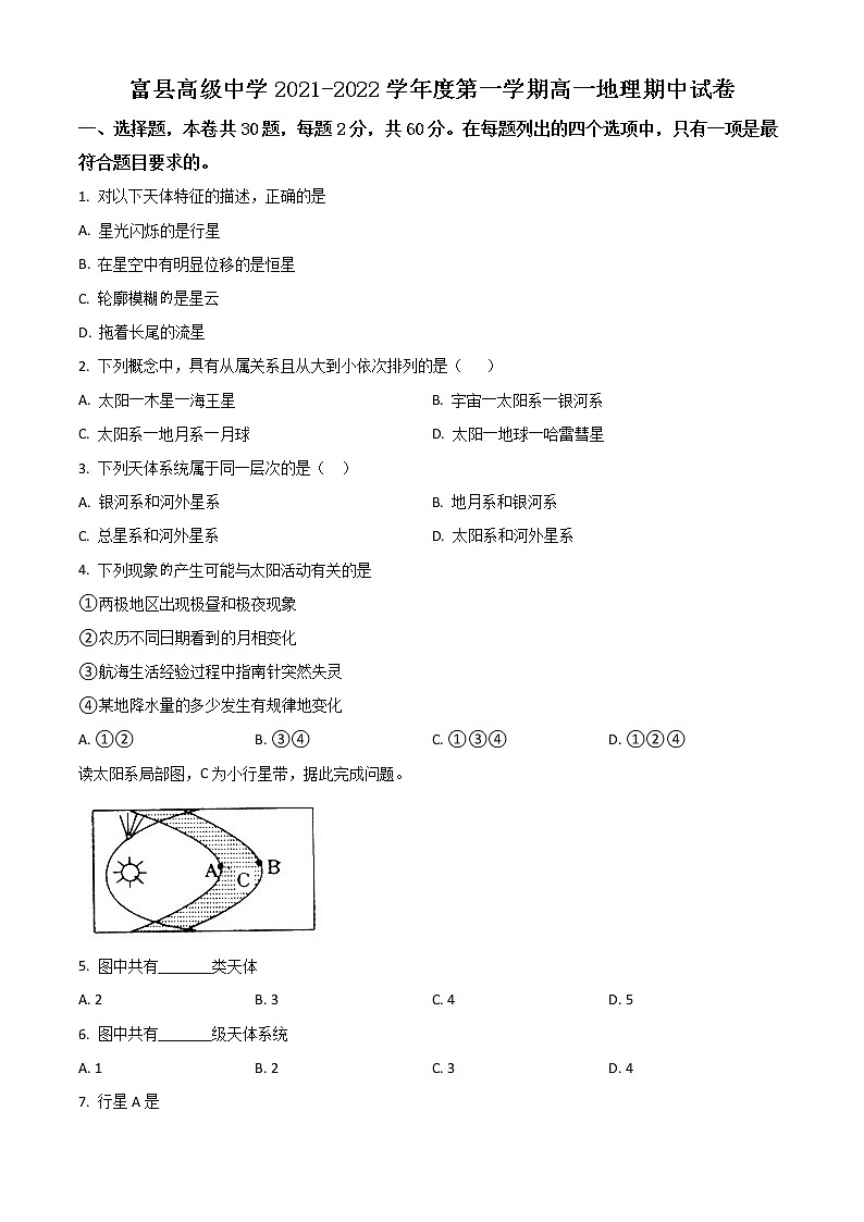 2022延安富县高级中学高一上学期期中考试地理试题含解析第1页