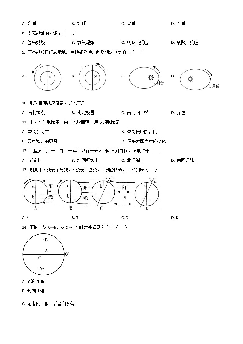 2022延安富县高级中学高一上学期期中考试地理试题含解析第2页