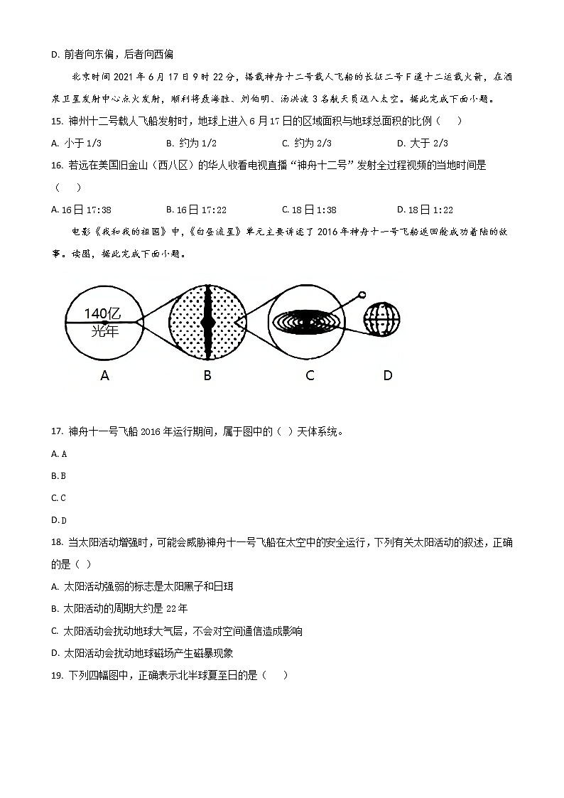 2022延安富县高级中学高一上学期期中考试地理试题含解析第3页