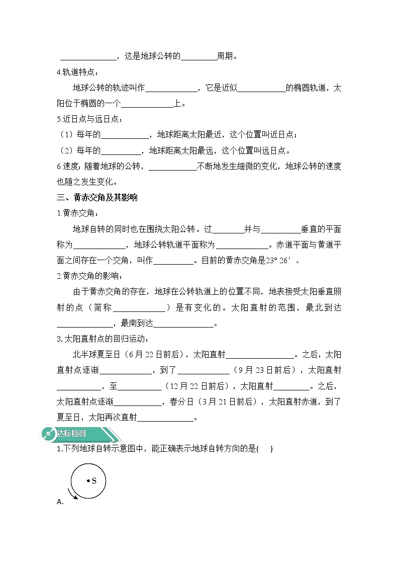 高中地理人教版（2019）选修一学案：第一章+地球的运动+第一节+地球的自转和公转+Word版含答案02