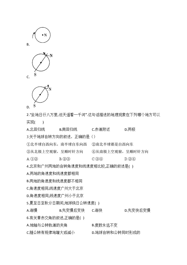 高中地理人教版（2019）选修一学案：第一章+地球的运动+第一节+地球的自转和公转+Word版含答案03