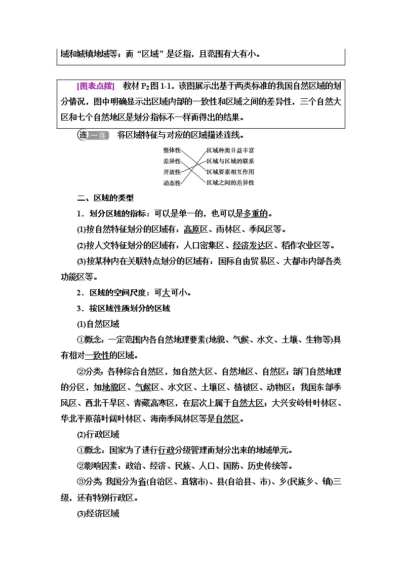 湘教版高中地理选择性必修2第1章第1节区域及其类型课件+学案+练习含答案02