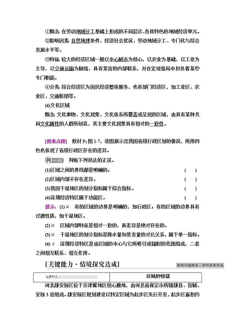 湘教版高中地理选择性必修2第1章第1节区域及其类型课件+学案+练习含答案03