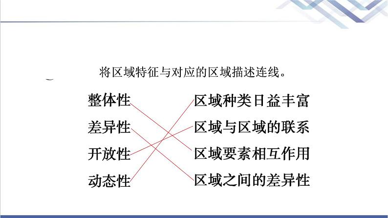 湘教版高中地理选择性必修2第1章第1节区域及其类型课件+学案+练习含答案08