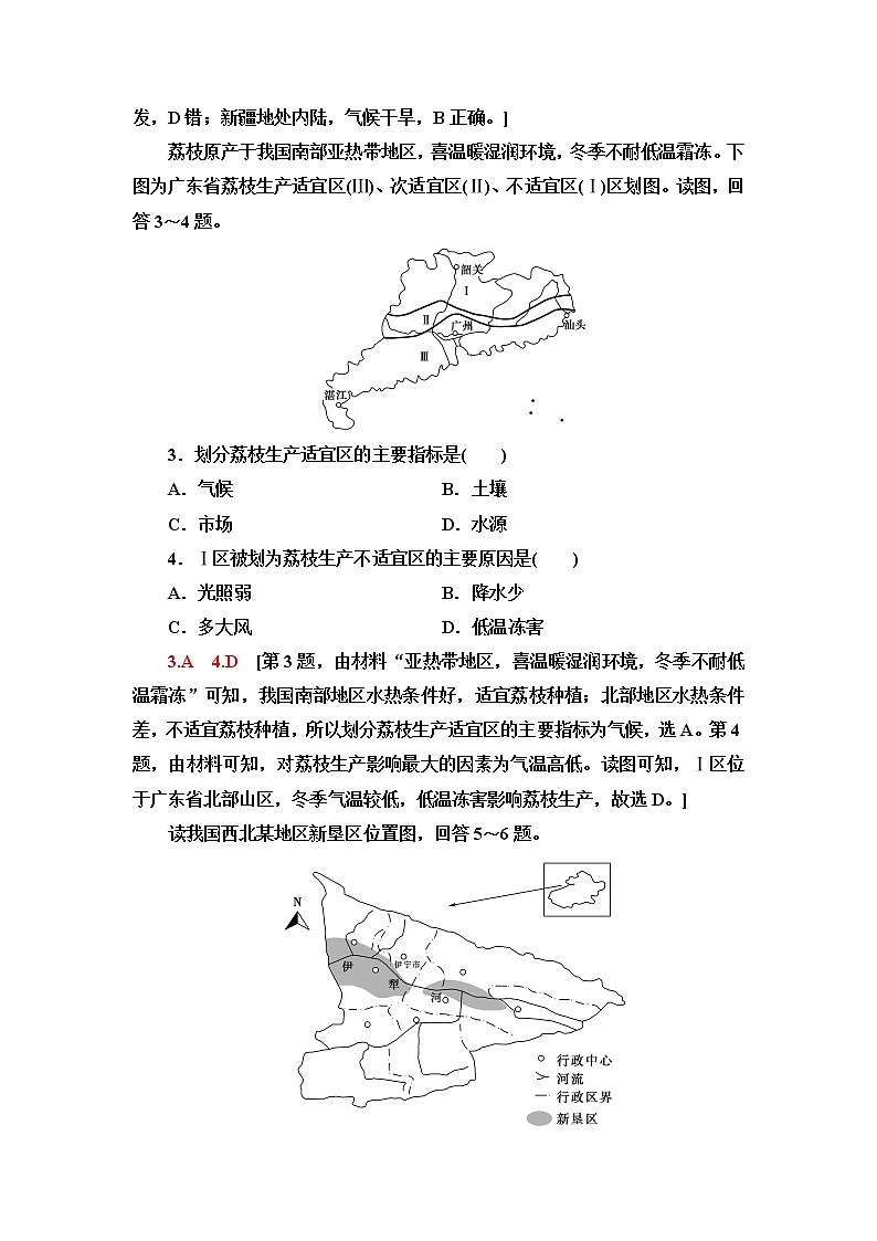 湘教版高中地理选择性必修2第1章第1节区域及其类型课件+学案+练习含答案02