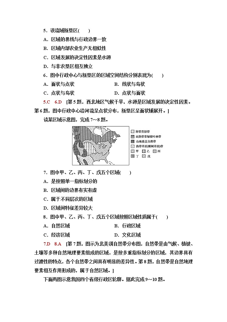 湘教版高中地理选择性必修2第1章第1节区域及其类型课件+学案+练习含答案03