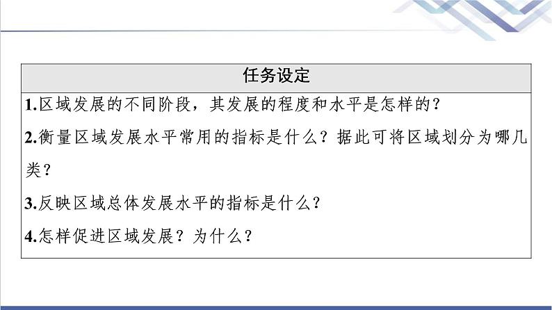 湘教版高中地理选择性必修2第1章第2节区域发展差异与因地制宜课件第3页