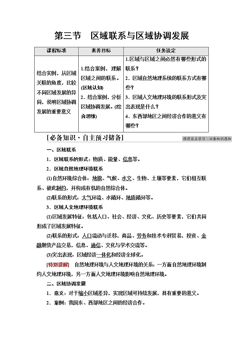 湘教版高中地理选择性必修2第1章第3节区域联系与区域协调发展课件+学案+练习含答案01