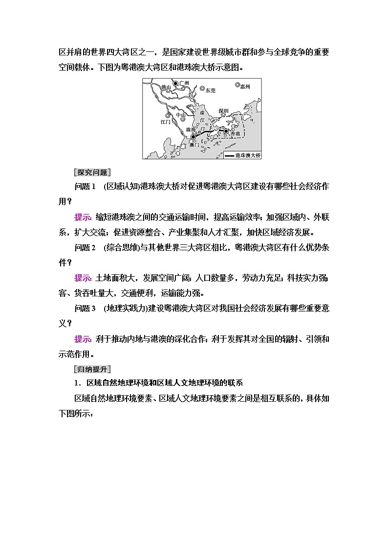 湘教版高中地理选择性必修2第1章第3节区域联系与区域协调发展课件+学案+练习含答案03