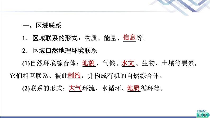 湘教版高中地理选择性必修2第1章第3节区域联系与区域协调发展课件+学案+练习含答案04