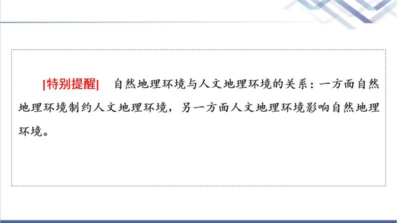 湘教版高中地理选择性必修2第1章第3节区域联系与区域协调发展课件+学案+练习含答案06