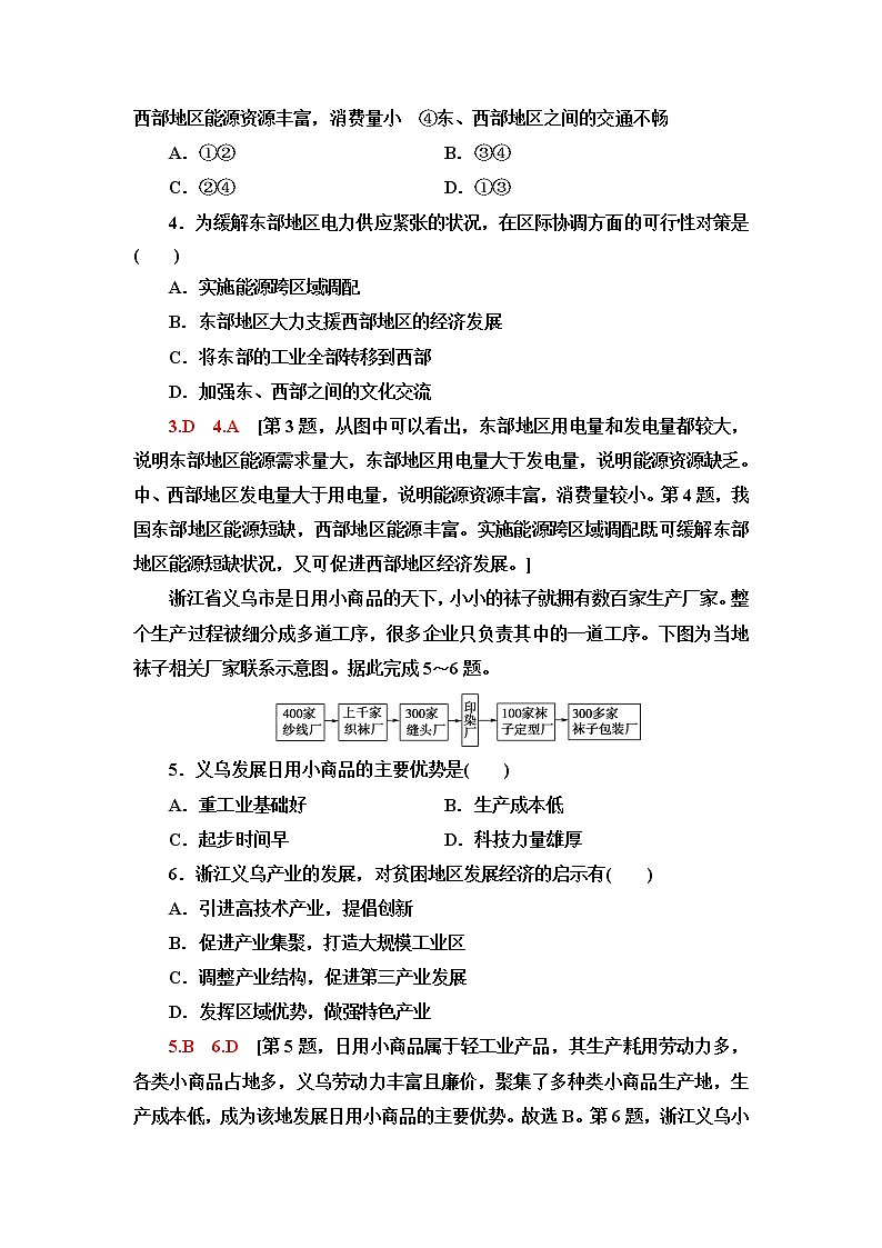 湘教版高中地理选择性必修2第1章第3节区域联系与区域协调发展课件+学案+练习含答案02