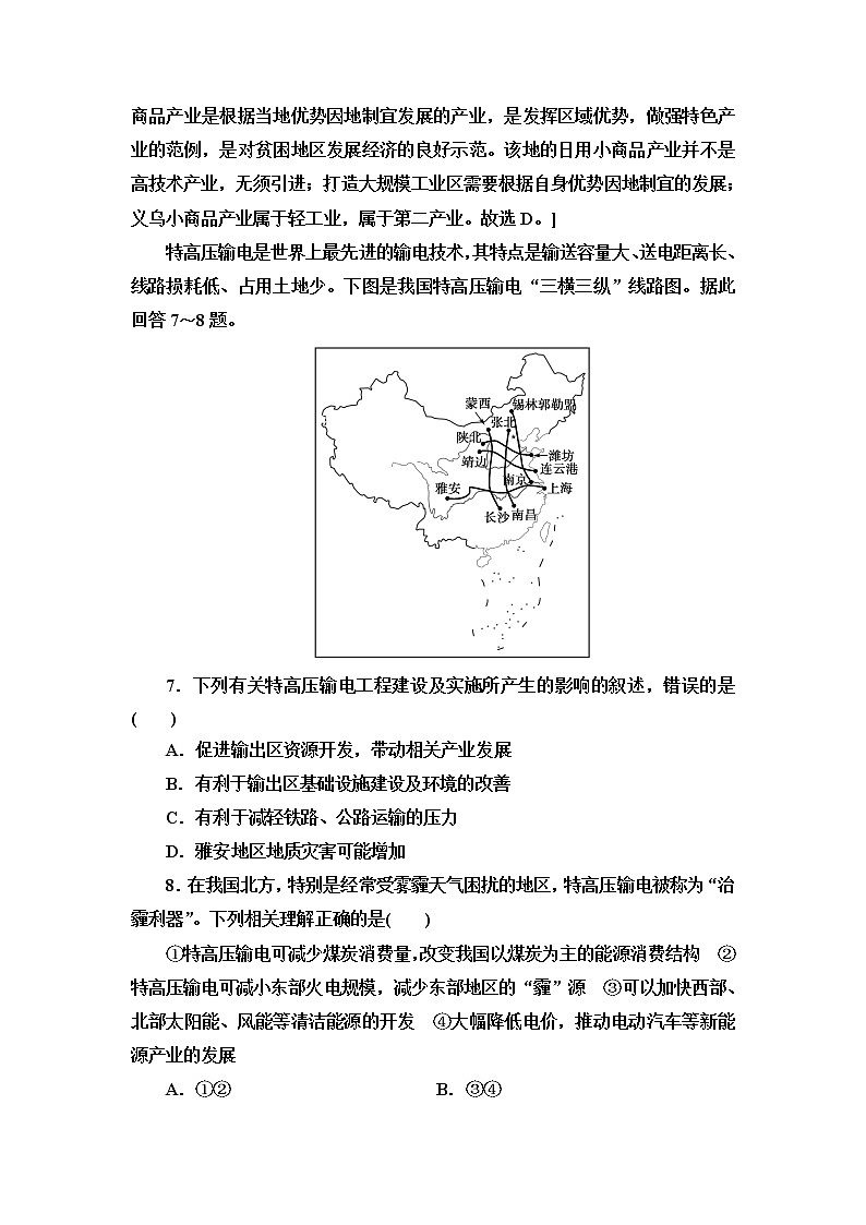 湘教版高中地理选择性必修2第1章第3节区域联系与区域协调发展课件+学案+练习含答案03