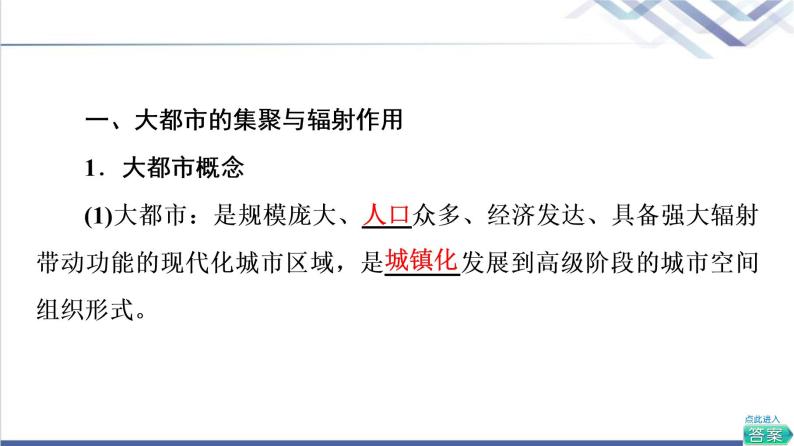 湘教版高中地理选择性必修2第2章第1节大都市的辐射功能——以我国上海为例课件+学案+练习含答案05