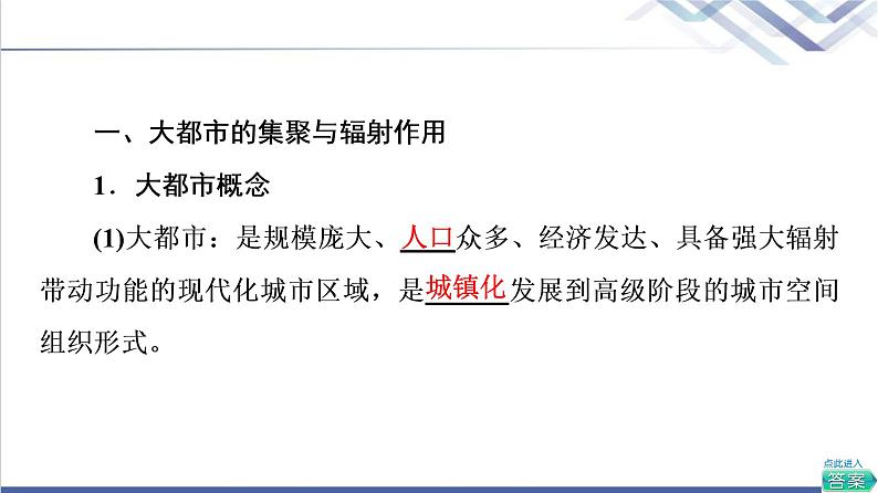 湘教版高中地理选择性必修2第2章第1节大都市的辐射功能——以我国上海为例课件+学案+练习含答案05