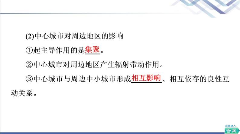 湘教版高中地理选择性必修2第2章第1节大都市的辐射功能——以我国上海为例课件+学案+练习含答案06