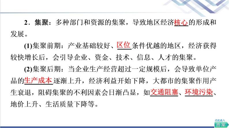 湘教版高中地理选择性必修2第2章第1节大都市的辐射功能——以我国上海为例课件+学案+练习含答案07