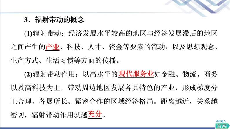 湘教版高中地理选择性必修2第2章第1节大都市的辐射功能——以我国上海为例课件+学案+练习含答案08