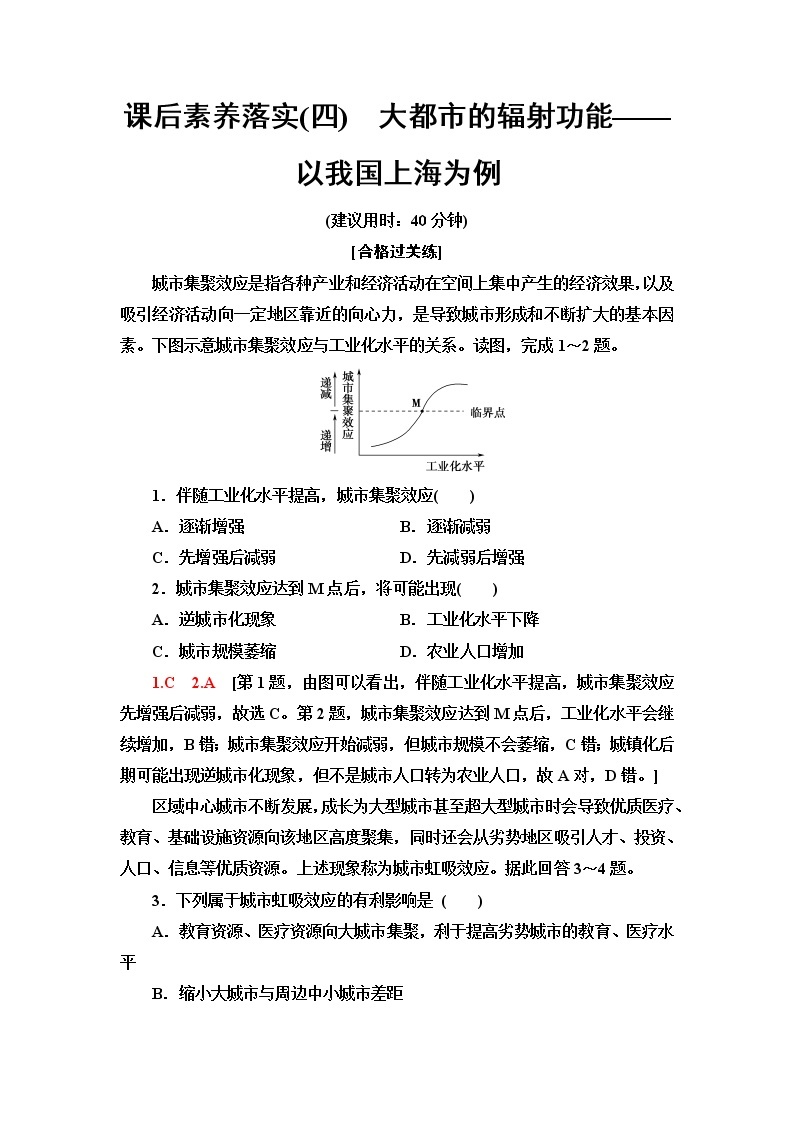 湘教版高中地理选择性必修2第2章第1节大都市的辐射功能——以我国上海为例课件+学案+练习含答案01