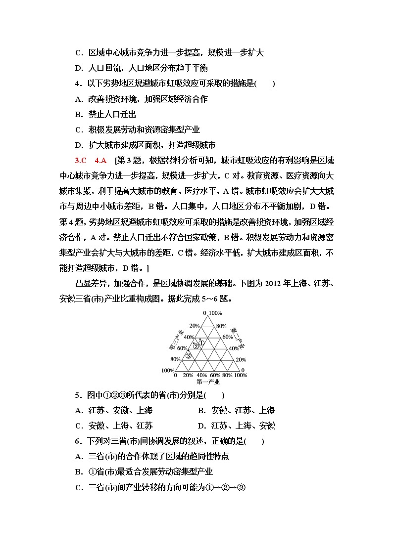 湘教版高中地理选择性必修2第2章第1节大都市的辐射功能——以我国上海为例课件+学案+练习含答案02