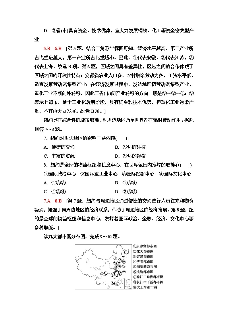 湘教版高中地理选择性必修2第2章第1节大都市的辐射功能——以我国上海为例课件+学案+练习含答案03