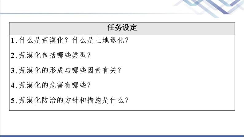 湘教版高中地理选择性必修2第2章第4节生态脆弱区的综合治理——以我国荒漠化地区为例课件+学案+练习含答案03