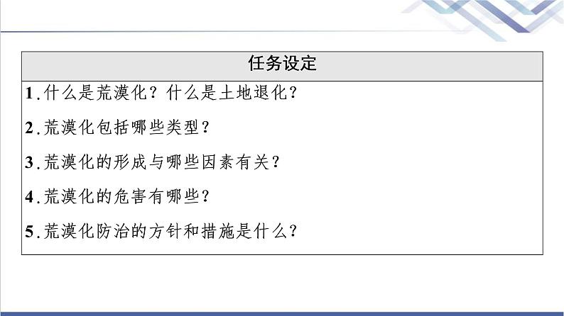 湘教版高中地理选择性必修2第2章第4节生态脆弱区的综合治理——以我国荒漠化地区为例课件+学案+练习含答案03