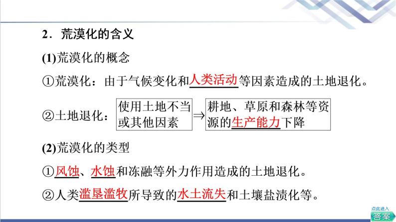 湘教版高中地理选择性必修2第2章第4节生态脆弱区的综合治理——以我国荒漠化地区为例课件+学案+练习含答案06