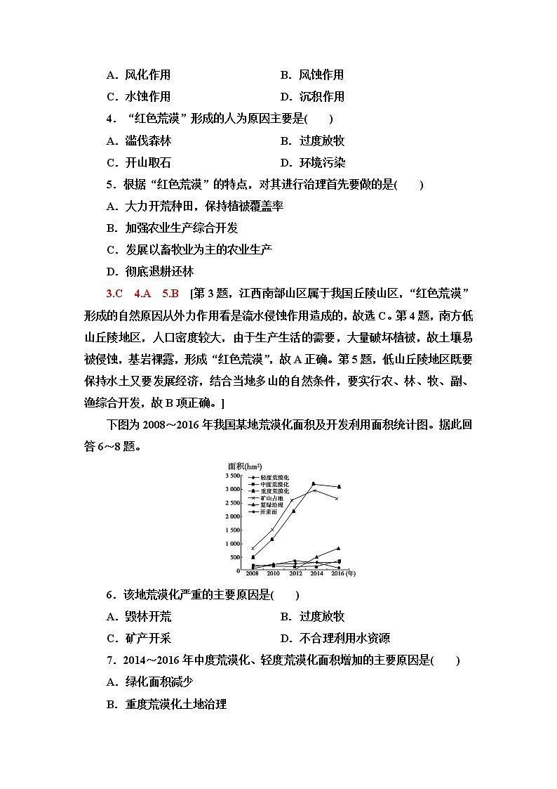 湘教版高中地理选择性必修2第2章第4节生态脆弱区的综合治理——以我国荒漠化地区为例课件+学案+练习含答案02