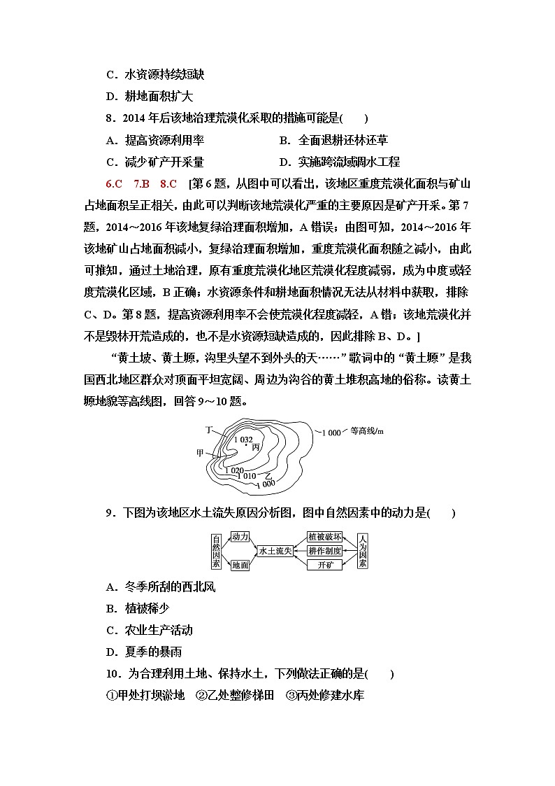 湘教版高中地理选择性必修2第2章第4节生态脆弱区的综合治理——以我国荒漠化地区为例课件+学案+练习含答案03