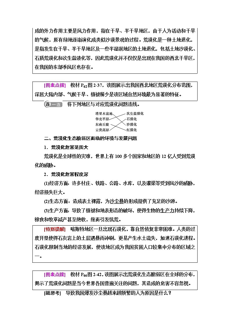 湘教版高中地理选择性必修2第2章第4节生态脆弱区的综合治理——以我国荒漠化地区为例课件+学案+练习含答案02