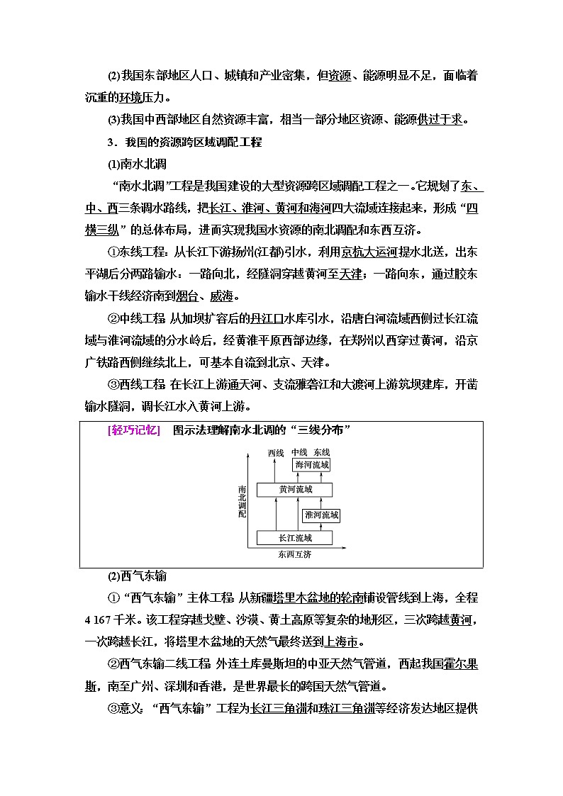 湘教版高中地理选择性必修2第3章第2节资源跨区域调配对区域发展的影响学案第2页