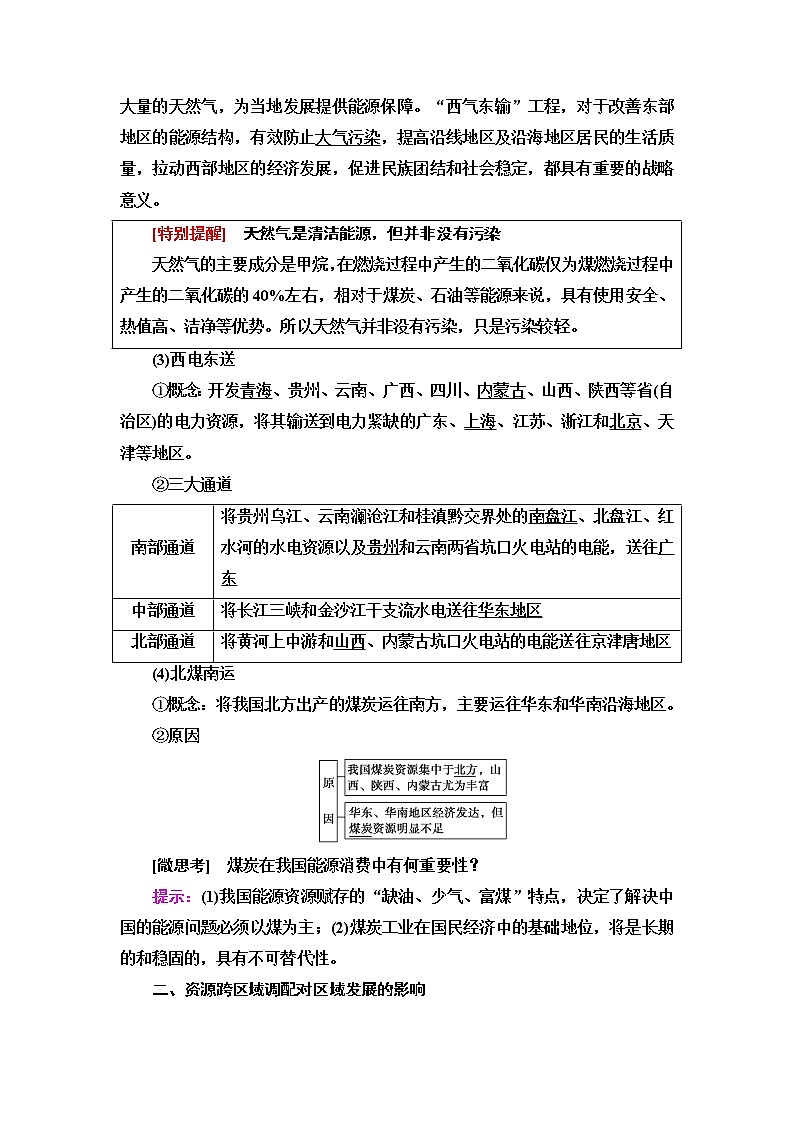 湘教版高中地理选择性必修2第3章第2节资源跨区域调配对区域发展的影响学案第3页