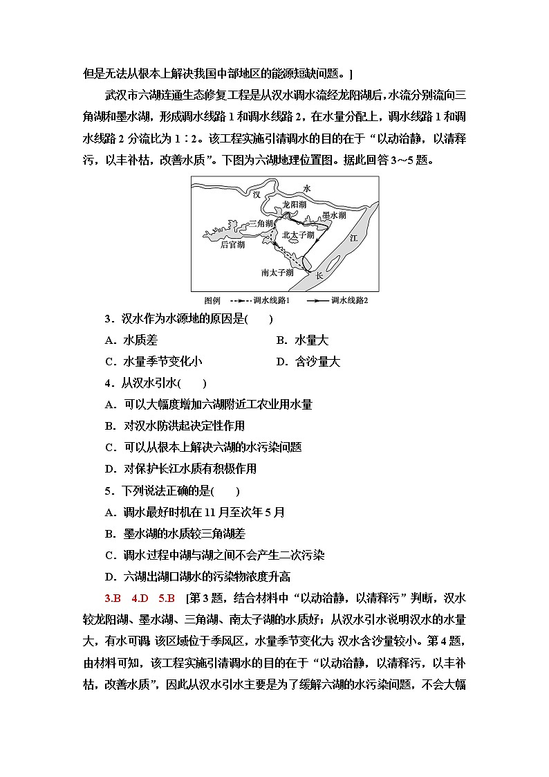 湘教版高中地理选择性必修2课后素养落实9资源跨区域调配对区域发展的影响含答案第2页