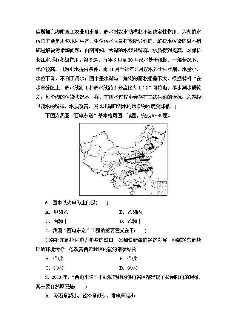 湘教版高中地理选择性必修2课后素养落实9资源跨区域调配对区域发展的影响含答案第3页