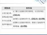 湘教版高中地理选择性必修2第3章第3节长江流域协作开发与环境保护课件+学案+练习含答案