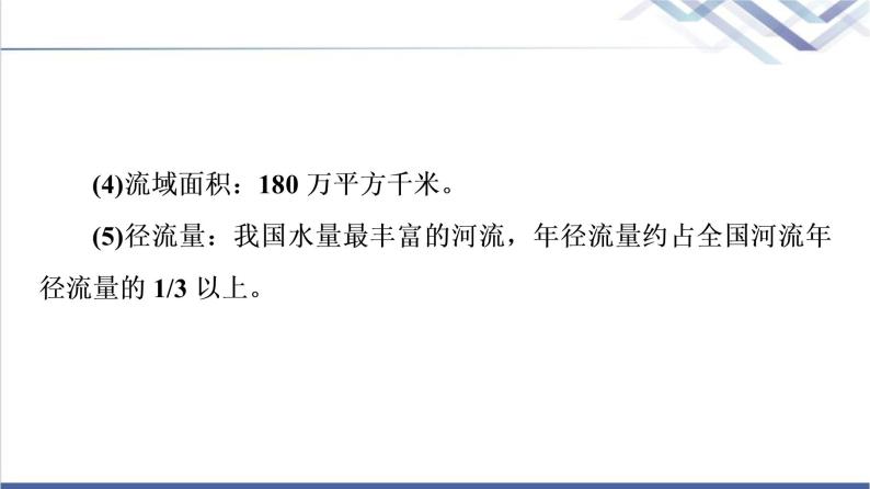 湘教版高中地理选择性必修2第3章第3节长江流域协作开发与环境保护课件+学案+练习含答案06