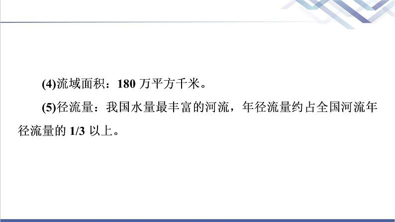 湘教版高中地理选择性必修2第3章第3节长江流域协作开发与环境保护课件第6页